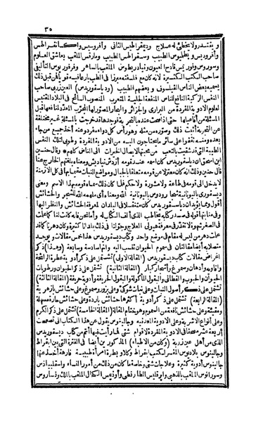 ملف:Lives of the Physicians WDL7476.pdf