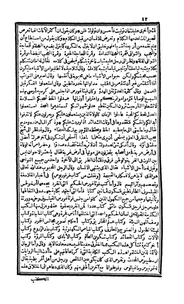 ملف:Lives of the Physicians WDL7476.pdf