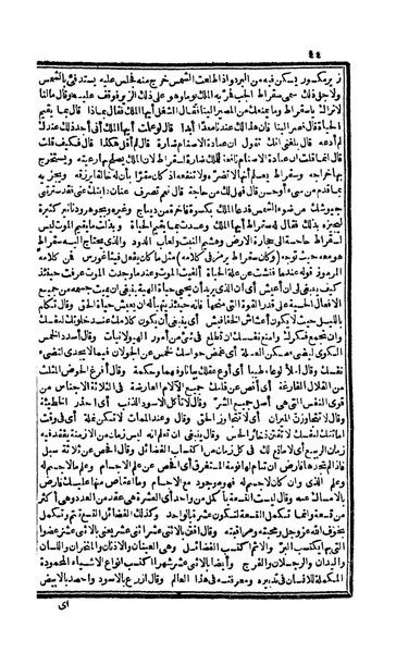 ملف:Lives of the Physicians WDL7476.pdf