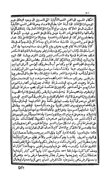 ملف:Lives of the Physicians WDL7476.pdf