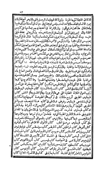 ملف:Lives of the Physicians WDL7476.pdf