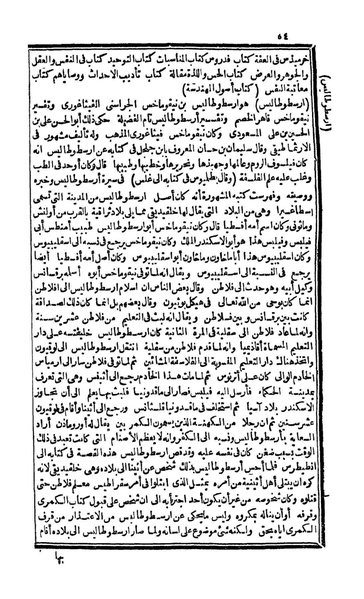 ملف:Lives of the Physicians WDL7476.pdf