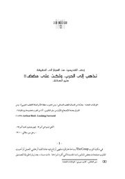 زحف القديسين من المجاز إلى الحقيقة