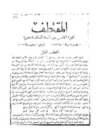 مجلة المقتطف - مجلد 16 - جزء 5