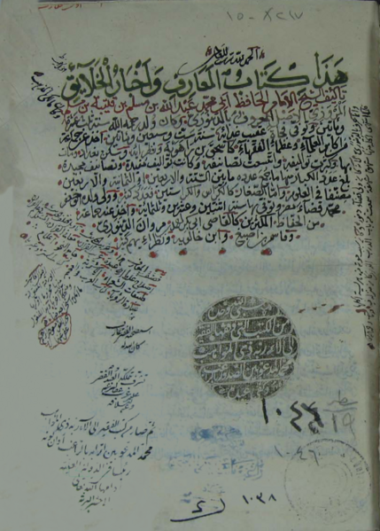 ملف:المعارف وأخبار الخلايق.png