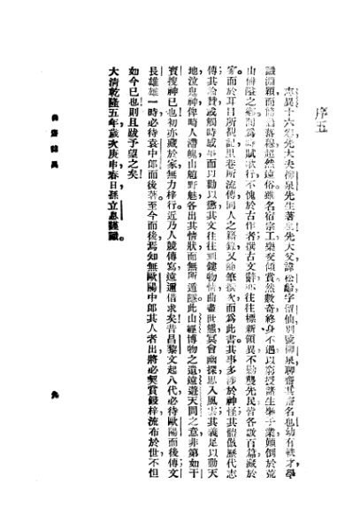 ملف:CADAL3008400 聊齋志異.djvu