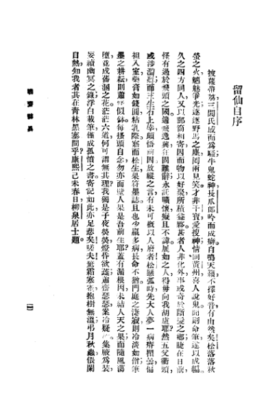 ملف:CADAL3008400 聊齋志異.djvu