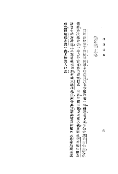 ملف:CADAL3008400 聊齋志異.djvu