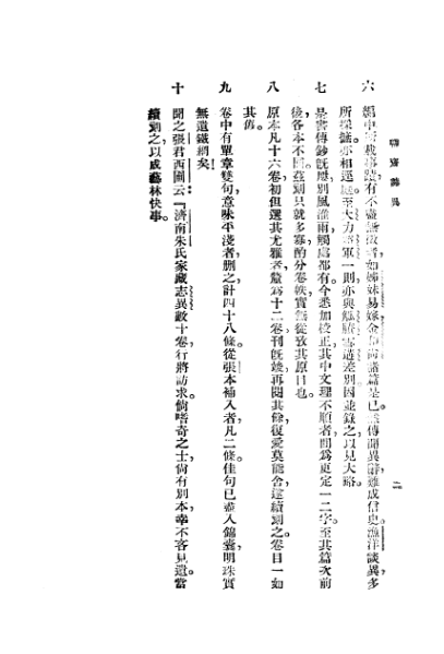 ملف:CADAL3008400 聊齋志異.djvu