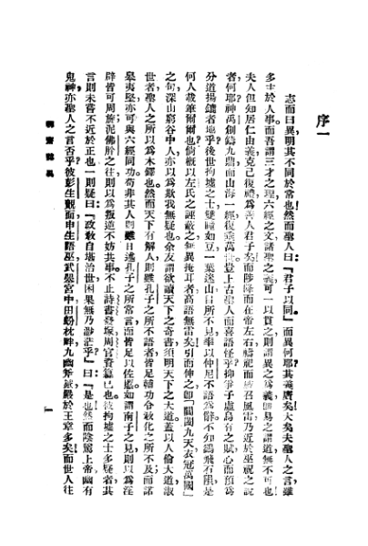 ملف:CADAL3008400 聊齋志異.djvu