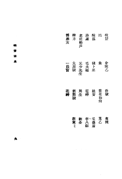 ملف:CADAL3008400 聊齋志異.djvu