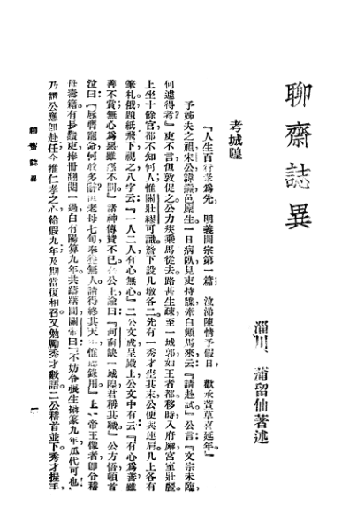 ملف:CADAL3008400 聊齋志異.djvu