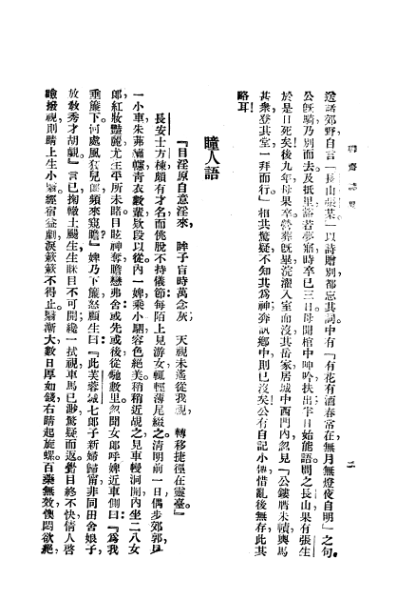 ملف:CADAL3008400 聊齋志異.djvu