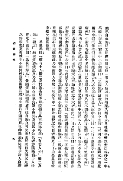 ملف:CADAL3008400 聊齋志異.djvu