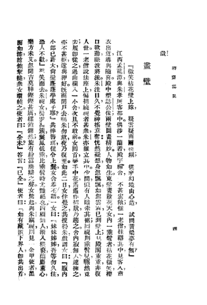 ملف:CADAL3008400 聊齋志異.djvu