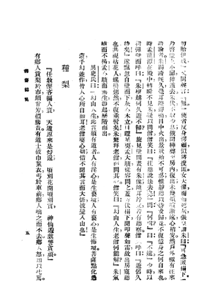 ملف:CADAL3008400 聊齋志異.djvu