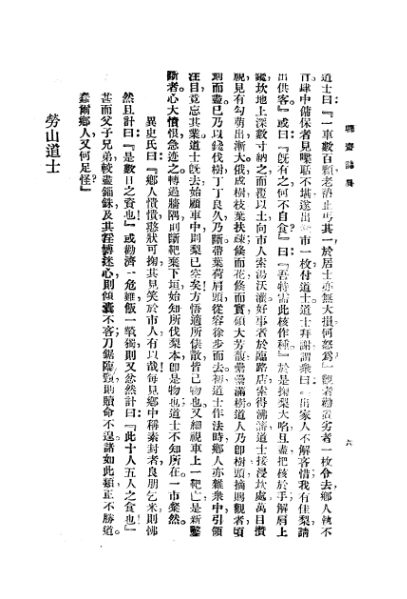 ملف:CADAL3008400 聊齋志異.djvu