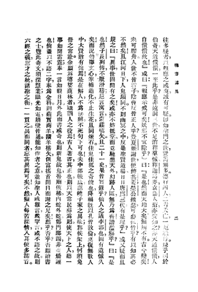 ملف:CADAL3008400 聊齋志異.djvu