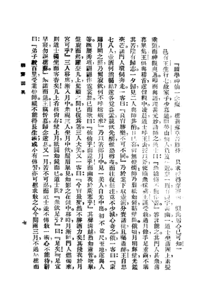 ملف:CADAL3008400 聊齋志異.djvu