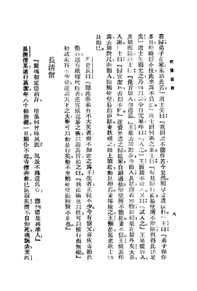 ملف:CADAL3008400 聊齋志異.djvu