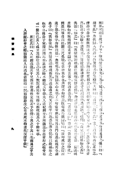 ملف:CADAL3008400 聊齋志異.djvu