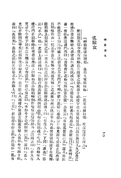 ملف:CADAL3008400 聊齋志異.djvu