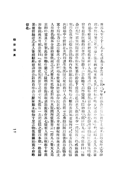 ملف:CADAL3008400 聊齋志異.djvu