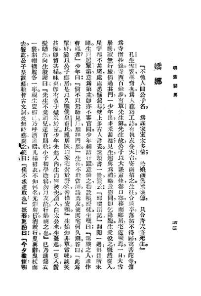 ملف:CADAL3008400 聊齋志異.djvu