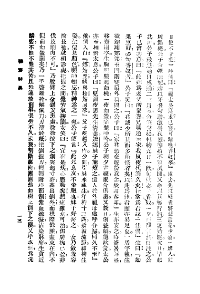 ملف:CADAL3008400 聊齋志異.djvu