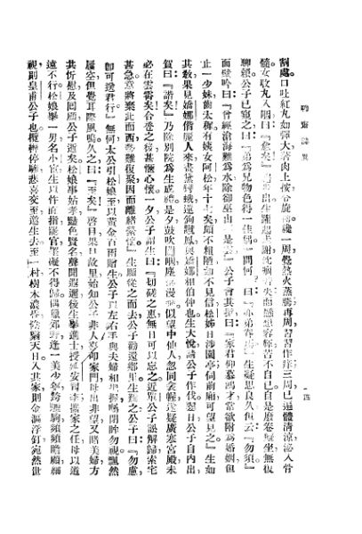 ملف:CADAL3008400 聊齋志異.djvu