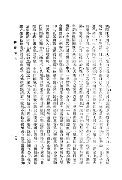 ملف:CADAL3008400 聊齋志異.djvu