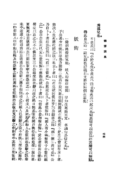 ملف:CADAL3008400 聊齋志異.djvu