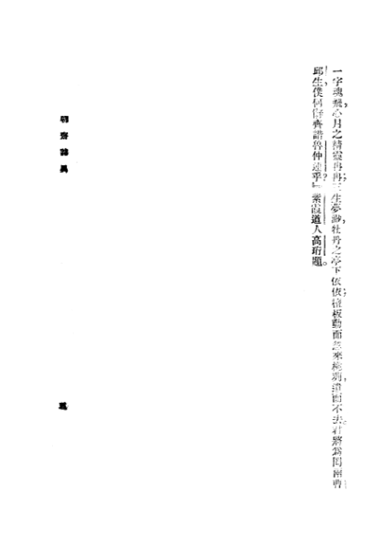 ملف:CADAL3008400 聊齋志異.djvu