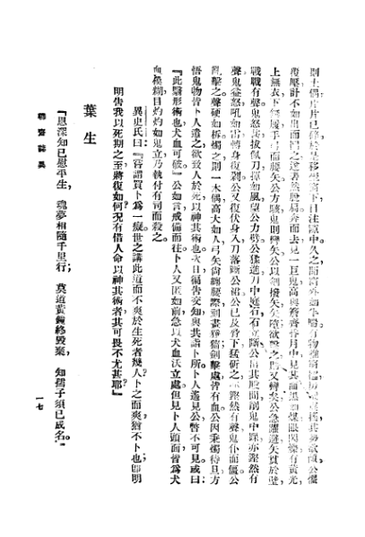 ملف:CADAL3008400 聊齋志異.djvu