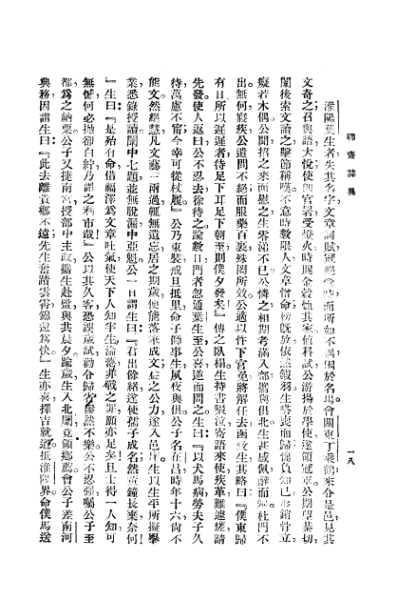 ملف:CADAL3008400 聊齋志異.djvu