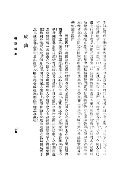 ملف:CADAL3008400 聊齋志異.djvu