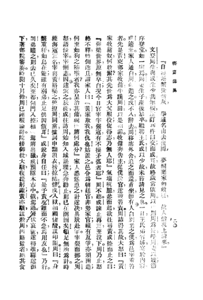 ملف:CADAL3008400 聊齋志異.djvu