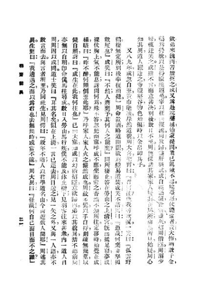 ملف:CADAL3008400 聊齋志異.djvu