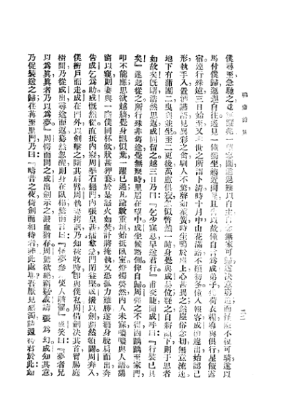 ملف:CADAL3008400 聊齋志異.djvu