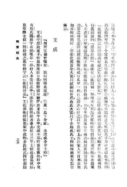 ملف:CADAL3008400 聊齋志異.djvu