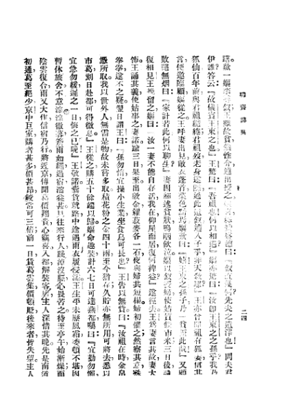 ملف:CADAL3008400 聊齋志異.djvu