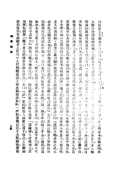 ملف:CADAL3008400 聊齋志異.djvu