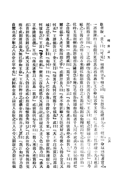 ملف:CADAL3008400 聊齋志異.djvu