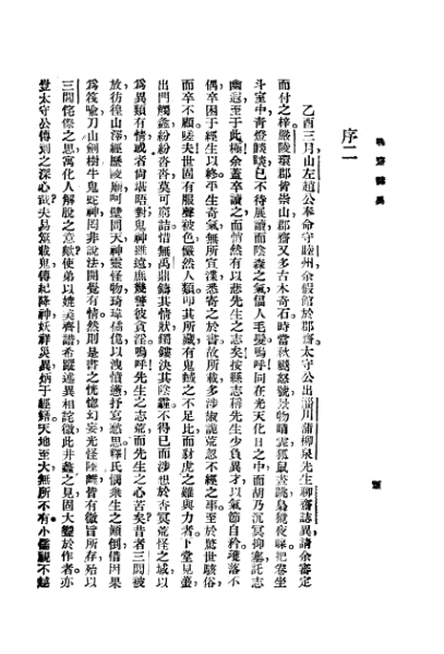 ملف:CADAL3008400 聊齋志異.djvu