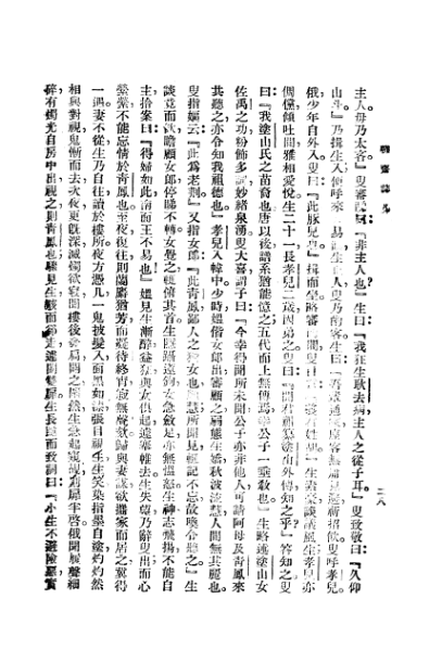 ملف:CADAL3008400 聊齋志異.djvu