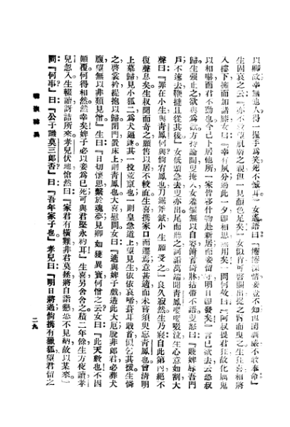 ملف:CADAL3008400 聊齋志異.djvu