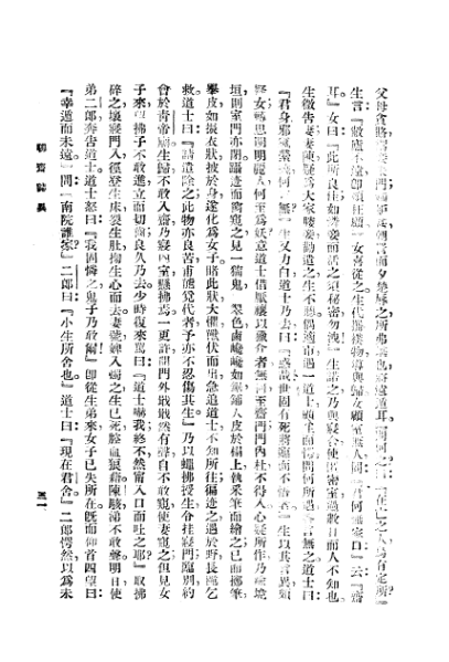 ملف:CADAL3008400 聊齋志異.djvu