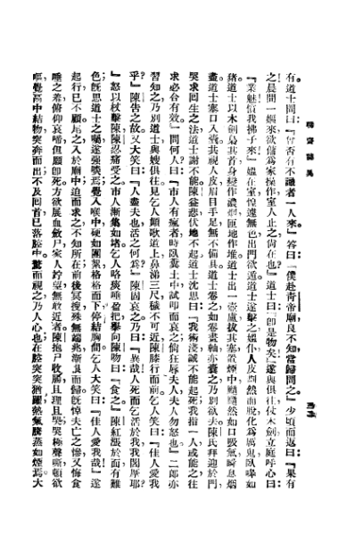 ملف:CADAL3008400 聊齋志異.djvu