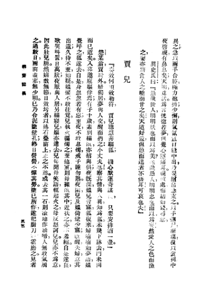 ملف:CADAL3008400 聊齋志異.djvu