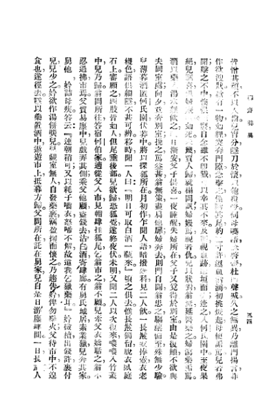 ملف:CADAL3008400 聊齋志異.djvu